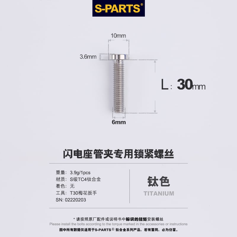 Specialized SL6 / SL7 / SL8 / SL9 / Venge Titanium Seatpost Clamp Screws